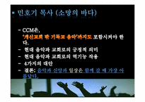 [기독교와문화]현대 기독교 음악 CCM에 대한 이해(CCM 현대 기독교 음악인가, 현대 문화 음악인가)-14