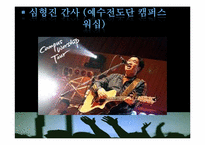 [기독교와문화]현대 기독교 음악 CCM에 대한 이해(CCM 현대 기독교 음악인가, 현대 문화 음악인가)-15
