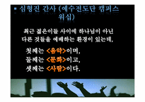 [기독교와문화]현대 기독교 음악 CCM에 대한 이해(CCM 현대 기독교 음악인가, 현대 문화 음악인가)-16