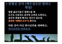 [기독교와문화]현대 기독교 음악 CCM에 대한 이해(CCM 현대 기독교 음악인가, 현대 문화 음악인가)-17
