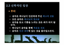 [기독교와문화]현대 기독교 음악 CCM에 대한 이해(CCM 현대 기독교 음악인가, 현대 문화 음악인가)-18