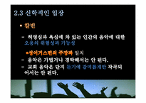 [기독교와문화]현대 기독교 음악 CCM에 대한 이해(CCM 현대 기독교 음악인가, 현대 문화 음악인가)-19