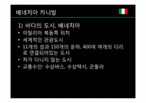 [세계와축제]이탈리아의 베네치아 카니발과 우리나라 종교축제 강릉단오제 비교-5