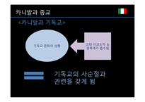 [세계와축제]이탈리아의 베네치아 카니발과 우리나라 종교축제 강릉단오제 비교-12