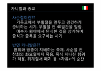 [세계와축제]이탈리아의 베네치아 카니발과 우리나라 종교축제 강릉단오제 비교-13