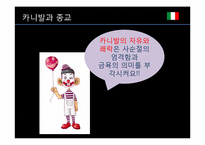[세계와축제]이탈리아의 베네치아 카니발과 우리나라 종교축제 강릉단오제 비교-14