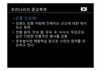 [세계와축제]이탈리아의 베네치아 카니발과 우리나라 종교축제 강릉단오제 비교-17