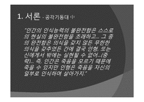 문학과 정신분석-E.T.A. 호프만의 `모래 사나이`에 대한 고찰-2
