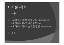문학과 정신분석-E.T.A. 호프만의 `모래 사나이`에 대한 고찰-3