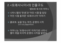 문학과 정신분석-E.T.A. 호프만의 `모래 사나이`에 대한 고찰-5