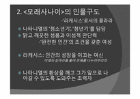 문학과 정신분석-E.T.A. 호프만의 `모래 사나이`에 대한 고찰-6