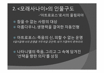 문학과 정신분석-E.T.A. 호프만의 `모래 사나이`에 대한 고찰-7