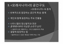 문학과 정신분석-E.T.A. 호프만의 `모래 사나이`에 대한 고찰-9