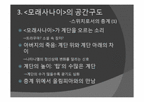 문학과 정신분석-E.T.A. 호프만의 `모래 사나이`에 대한 고찰-10