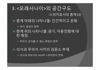 문학과 정신분석-E.T.A. 호프만의 `모래 사나이`에 대한 고찰-11