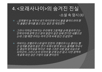 문학과 정신분석-E.T.A. 호프만의 `모래 사나이`에 대한 고찰-14