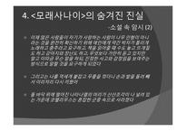 문학과 정신분석-E.T.A. 호프만의 `모래 사나이`에 대한 고찰-15