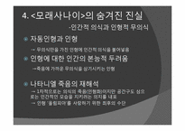 문학과 정신분석-E.T.A. 호프만의 `모래 사나이`에 대한 고찰-16