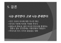 문학과 정신분석-E.T.A. 호프만의 `모래 사나이`에 대한 고찰-17