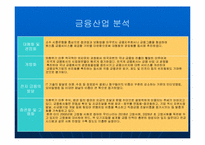 [취업준비]신한은행 분석 및 입사전략-4