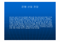 [취업준비]신한은행 분석 및 입사전략-5