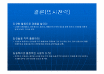 [취업준비]신한은행 분석 및 입사전략-12