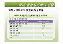 [임상심리학]우리나라 임상심리학의 역사-16