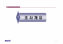 가족 구성원의 의사소통에 관한 조사-3