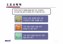 가족 구성원의 의사소통에 관한 조사-5
