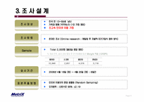 가족 구성원의 의사소통에 관한 조사-6