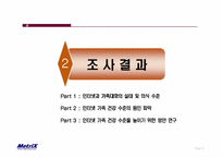 가족 구성원의 의사소통에 관한 조사-9