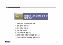 가족 구성원의 의사소통에 관한 조사-10
