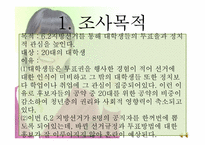[홍보기획]6.2지방선거를 통해 대학생들의 투표율과 정치적 관심 높이기-3