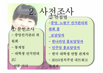 [홍보기획]6.2지방선거를 통해 대학생들의 투표율과 정치적 관심 높이기-7