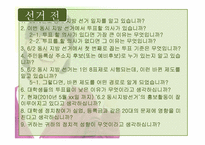 [홍보기획]6.2지방선거를 통해 대학생들의 투표율과 정치적 관심 높이기-14