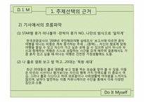 [여가산업론]여가 트렌드 분석-혼자 즐기는 여가-4