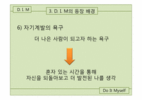 [여가산업론]여가 트렌드 분석-혼자 즐기는 여가-10