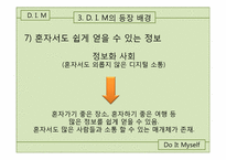 [여가산업론]여가 트렌드 분석-혼자 즐기는 여가-11