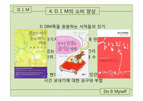 [여가산업론]여가 트렌드 분석-혼자 즐기는 여가-15