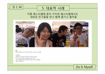 [여가산업론]여가 트렌드 분석-혼자 즐기는 여가-19