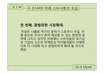 [여가산업론]여가 트렌드 분석-혼자 즐기는 여가-20