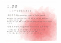 [여성건강심리]산후우울증에 대하여-6