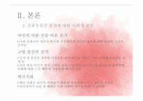 [여성건강심리]산후우울증에 대하여-8