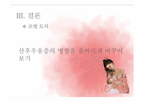 [여성건강심리]산후우울증에 대하여-18