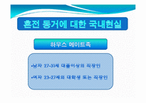 [사회학]혼전 동거는 누구를 위한 것인가-5