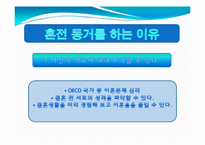 [사회학]혼전 동거는 누구를 위한 것인가-6