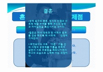 [사회학]혼전 동거는 누구를 위한 것인가-7