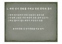 [대학문화]대학선거문화의 현황 및 발전대안-3