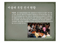 [대학문화]대학선거문화의 현황 및 발전대안-9