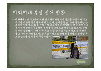 [대학문화]대학선거문화의 현황 및 발전대안-10
